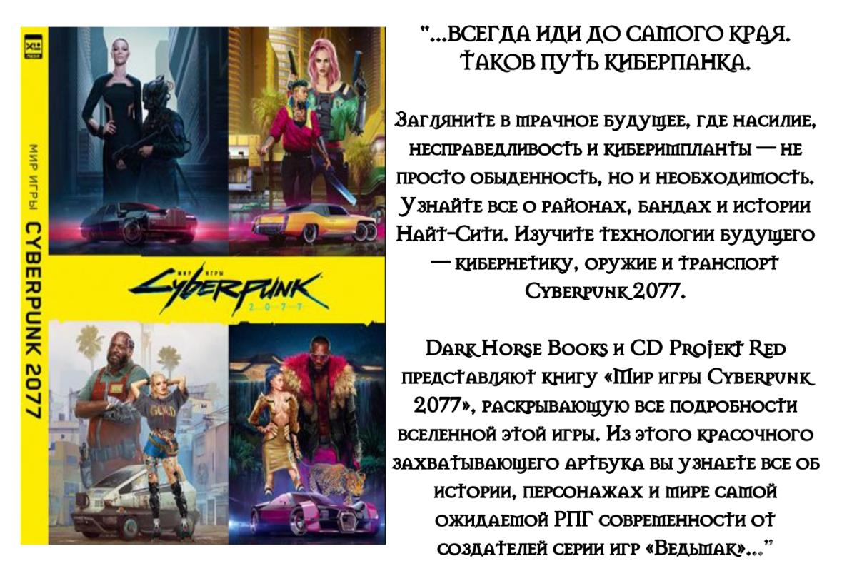 Лучшие артбуки по играм: Cyberpunk 2077 | The Last of Us, 2 | Days Gone |  Assassins Creed: Одиссея