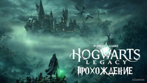 Прохождение Hogwarts Legacy без комментариев на PS5