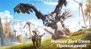 Horizon Zero Dawn – тест игры на слабом ПК