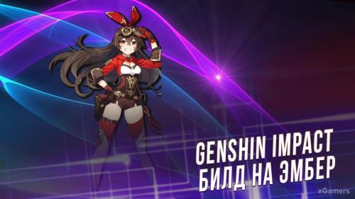 Садитесь за стол с эмбер genshin impact баг